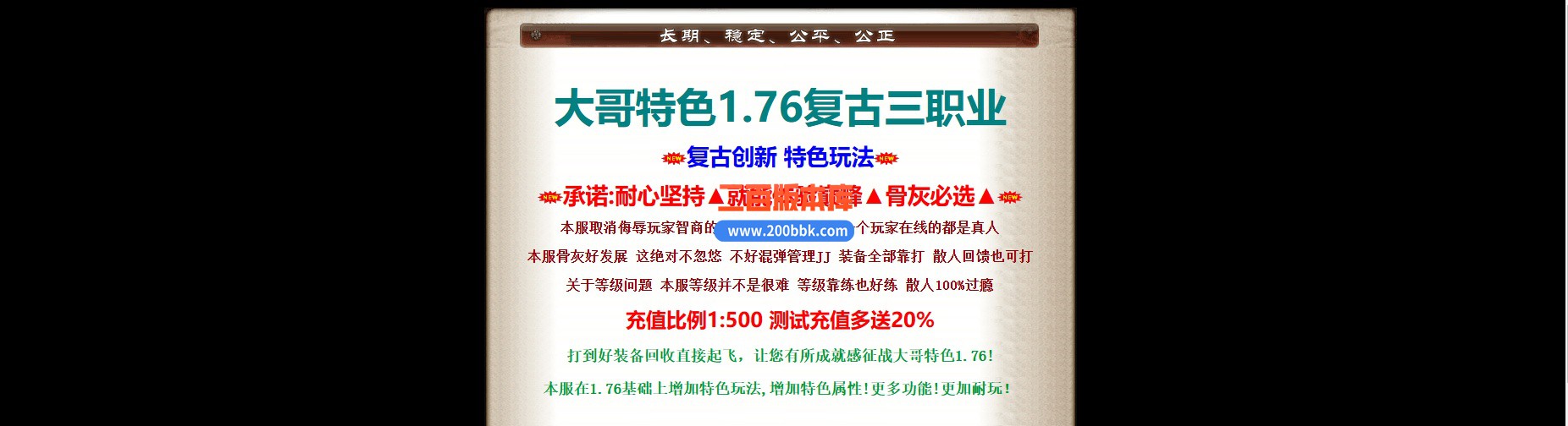 04月1.76大哥特色复古小极品三职业传奇版本库-传奇单机版下载-GEE引擎