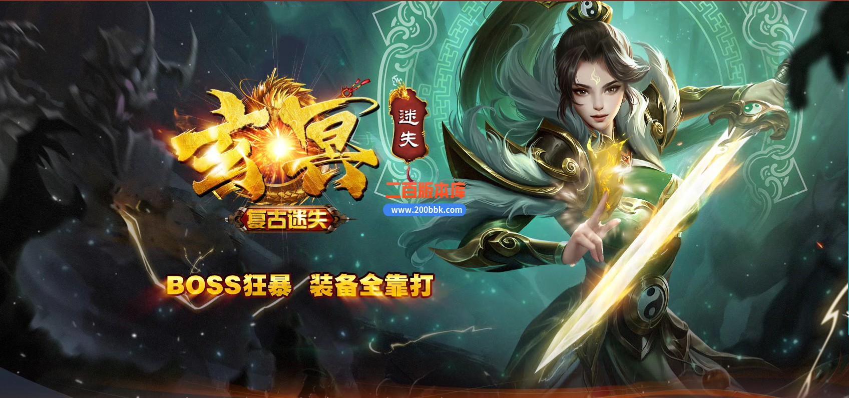 04月玄冥攻速复古迷失单职业传奇版本库-传奇单机版下载-GOM引擎