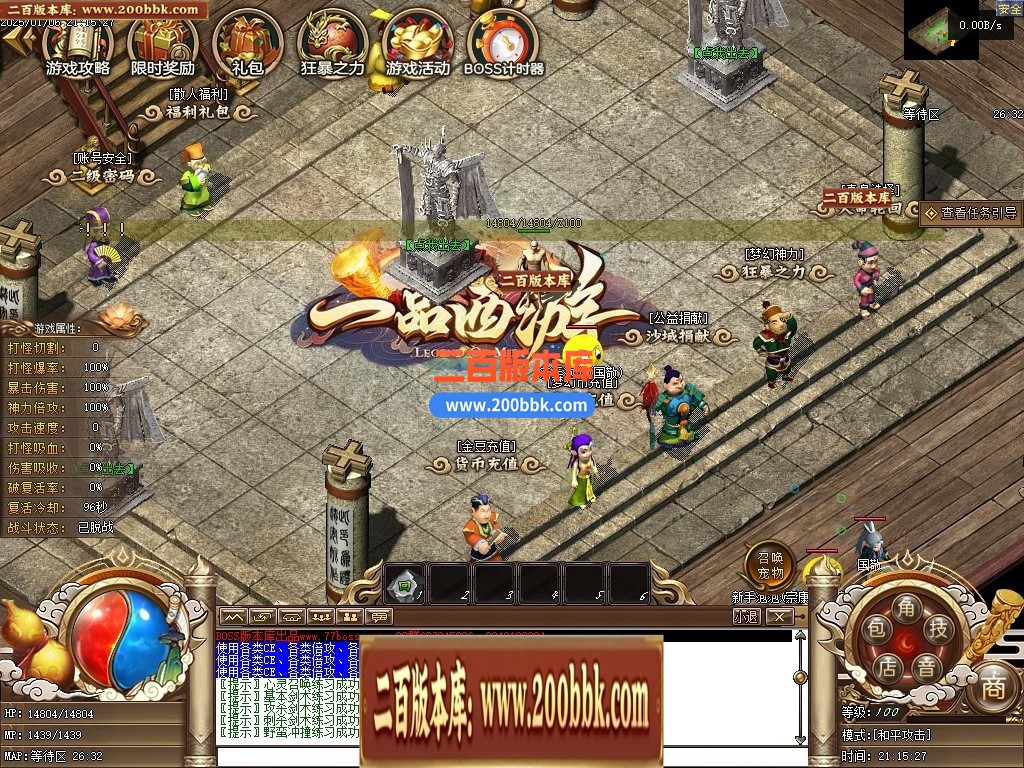 04月精修一品西游梦幻专属单职业传奇版本库-七大陆-传奇单机版下载-GEE引擎 - GEE