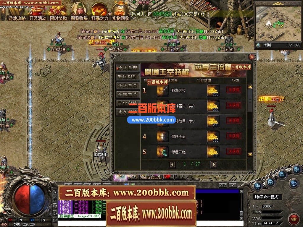04月精修狗蛋沉默专属复古三职业传奇客户端-传奇单机版下载-翎风引擎 - 翎风