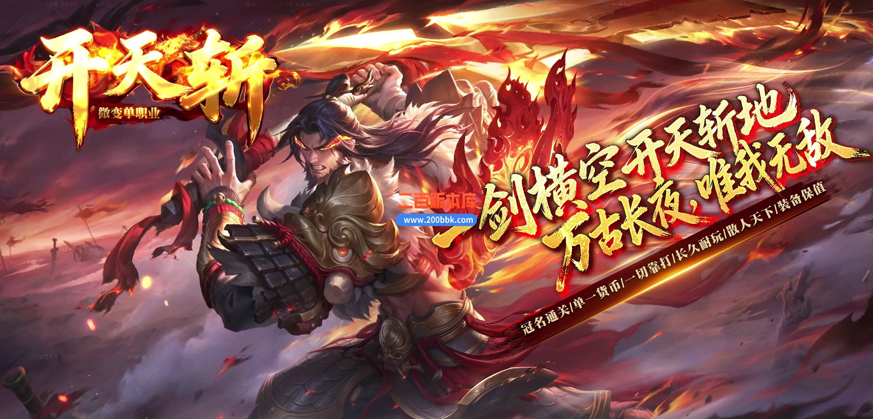 04月开天斩公益微变攻速无限刀单职业客户端-四大陆-传奇单机版下载-GOM引擎
