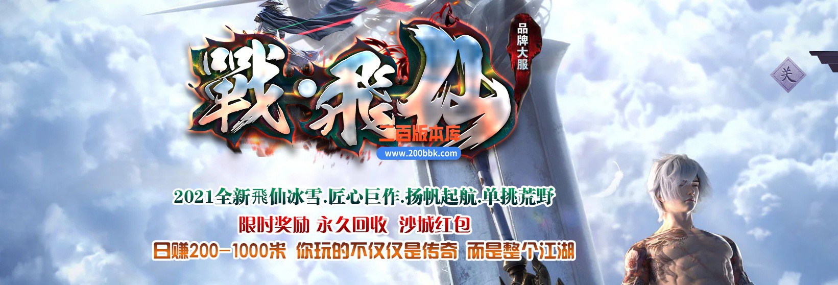 04月战飞仙冰雪单职业传奇版本库-传奇单机版下载-GOM引擎
