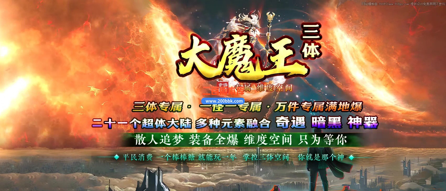 04月大魔王三体专属神器单职业传奇版本库-十六大陆-传奇单机版下载-GOM引擎