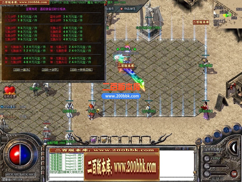 04月1.80至尊盛世火龙三职业传奇版本库-传奇单机版下载-GOM引擎 - GOM