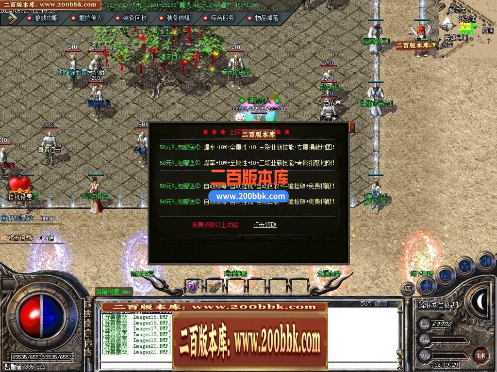 04月1.80至尊盛世火龙三职业传奇版本库-传奇单机版下载-GOM引擎 - GOM