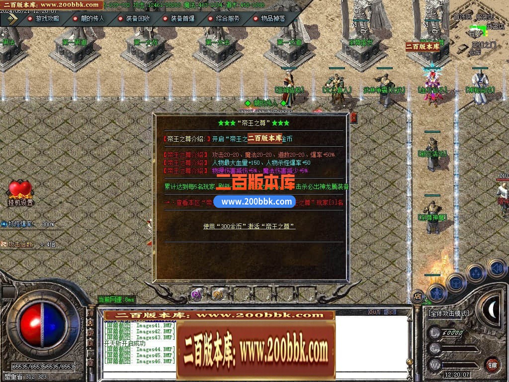 04月1.80至尊盛世火龙三职业传奇版本库-传奇单机版下载-GOM引擎 - GOM