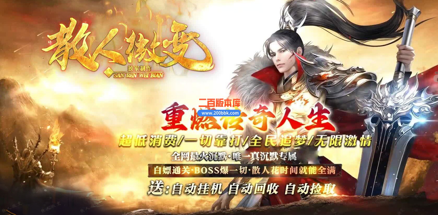 04月散人微变沉默复古专属神器单职业传奇版本-第九大陆-传奇单机版下载-GOM引擎