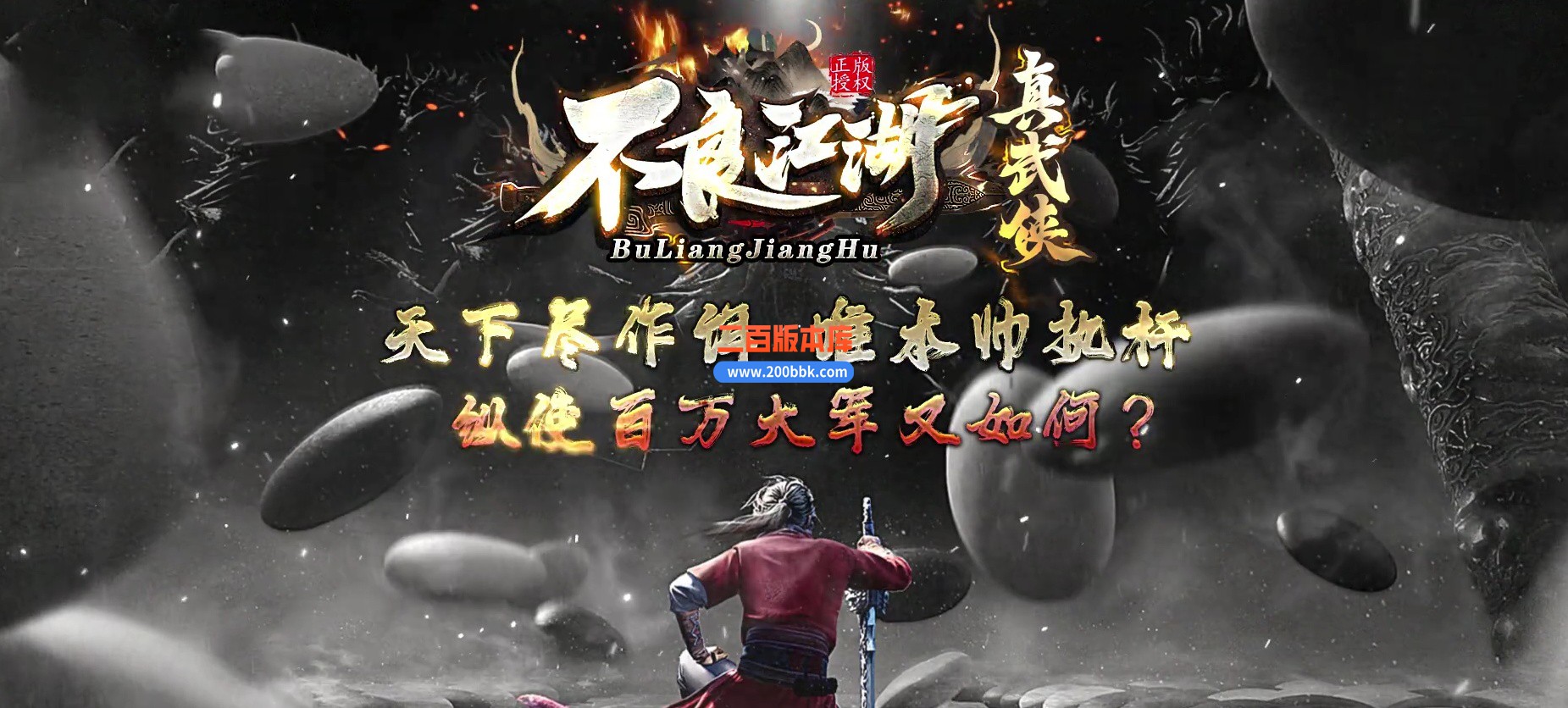 04月不良江湖真武侠三门派复古三职业传奇版本库-传奇单机版下载-GEE引擎
