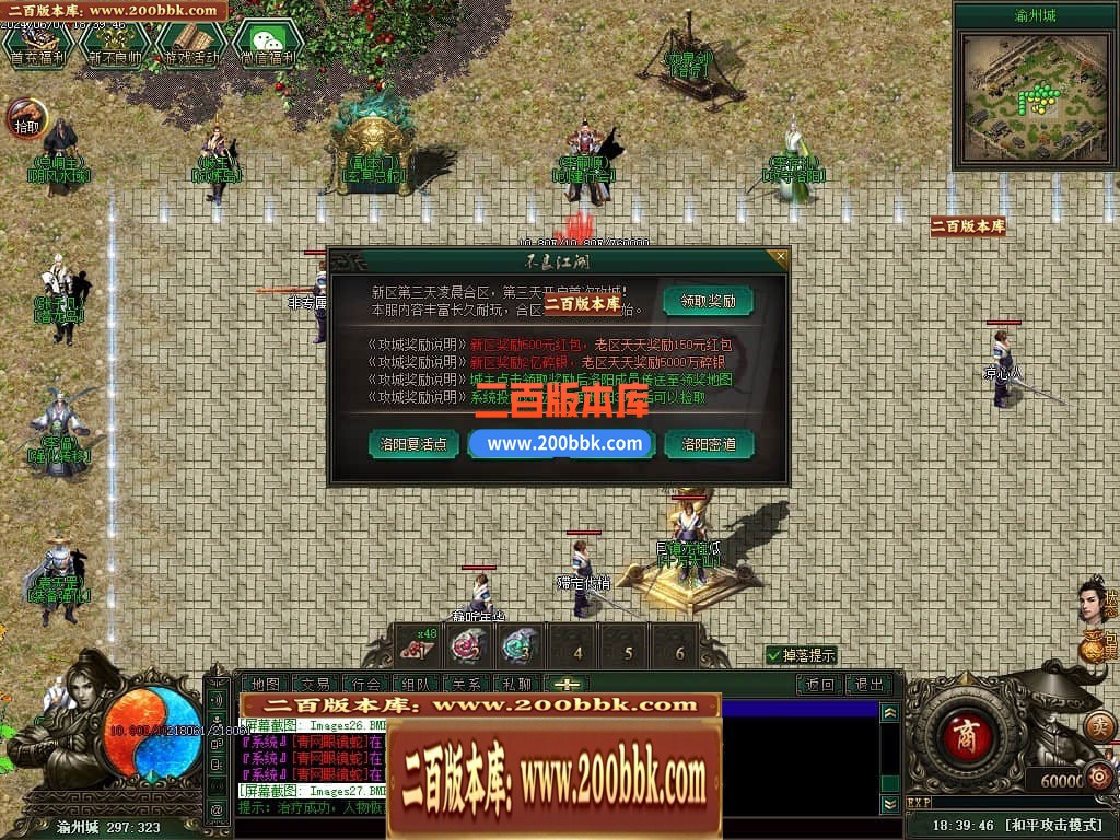 04月不良江湖真武侠三门派复古三职业传奇版本库-传奇单机版下载-GEE引擎 - GEE
