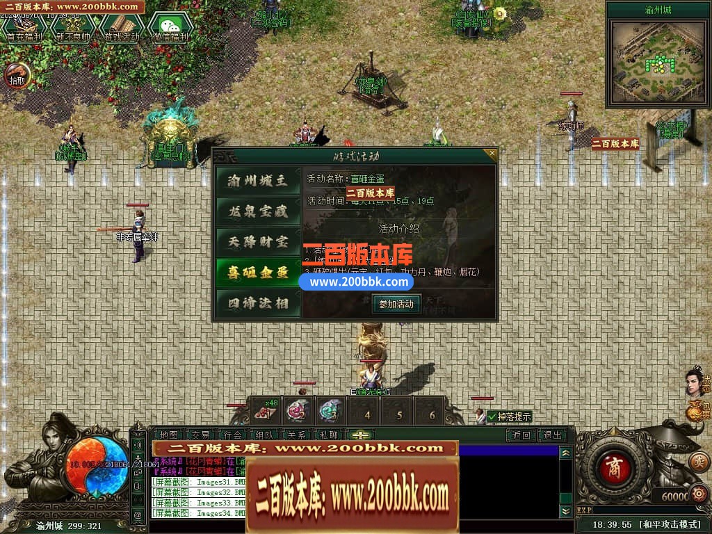 04月不良江湖真武侠三门派复古三职业传奇版本库-传奇单机版下载-GEE引擎 - GEE