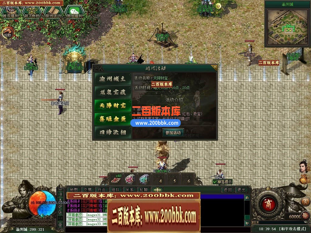 04月不良江湖真武侠三门派复古三职业传奇版本库-传奇单机版下载-GEE引擎 - GEE