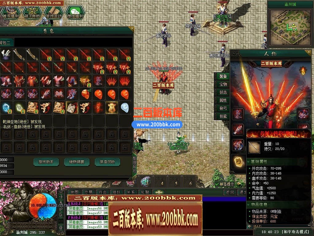 04月不良江湖真武侠三门派复古三职业传奇版本库-传奇单机版下载-GEE引擎 - GEE