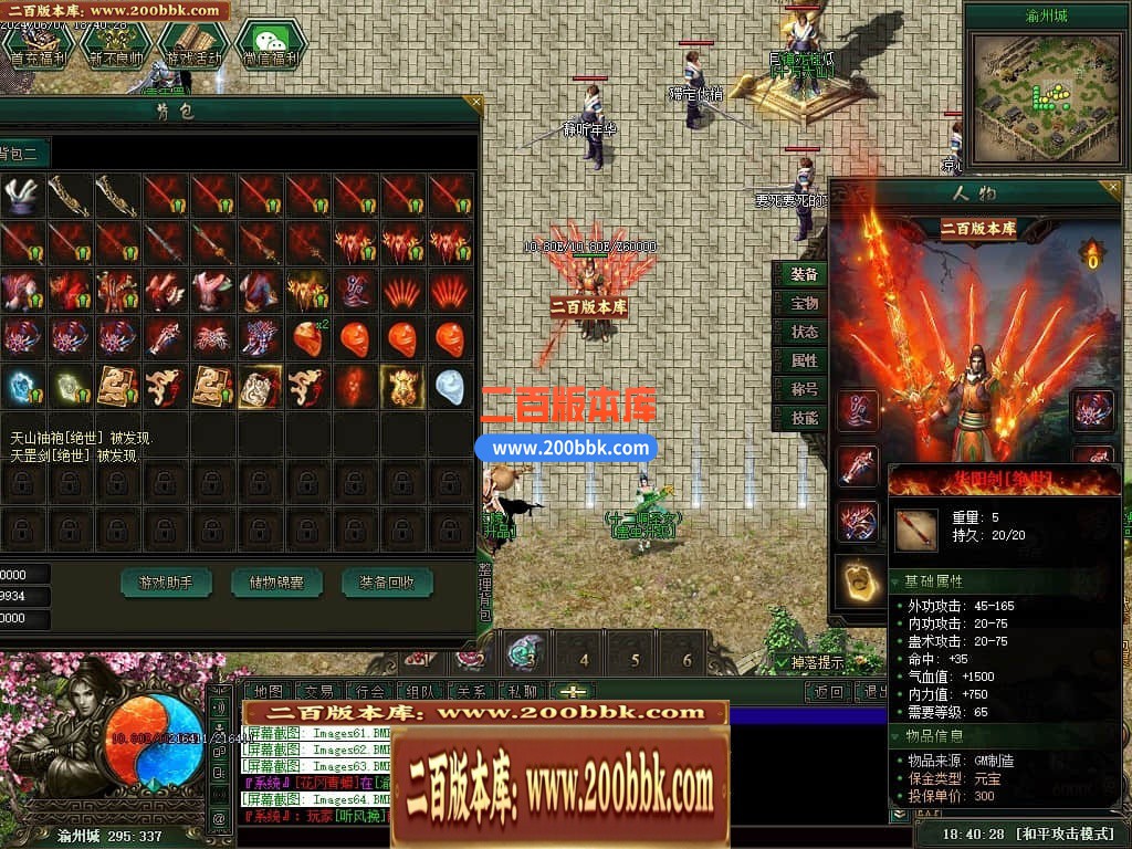 04月不良江湖真武侠三门派复古三职业传奇版本库-传奇单机版下载-GEE引擎 - GEE