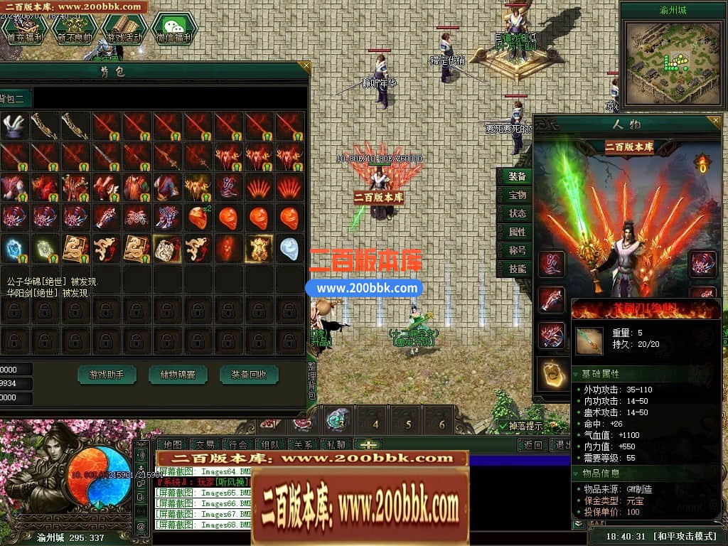 04月不良江湖真武侠三门派复古三职业传奇版本库-传奇单机版下载-GEE引擎 - GEE