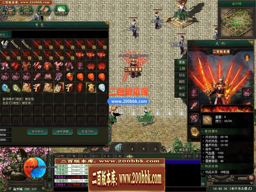 04月不良江湖真武侠三门派复古三职业传奇版本库-传奇单机版下载-GEE引擎 - GEE