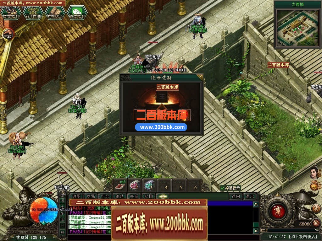 04月不良江湖真武侠三门派复古三职业传奇版本库-传奇单机版下载-GEE引擎 - GEE
