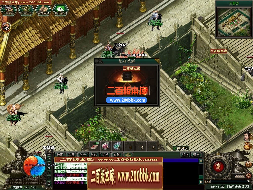 04月不良江湖真武侠三门派复古三职业传奇版本库-传奇单机版下载-GEE引擎 - GEE