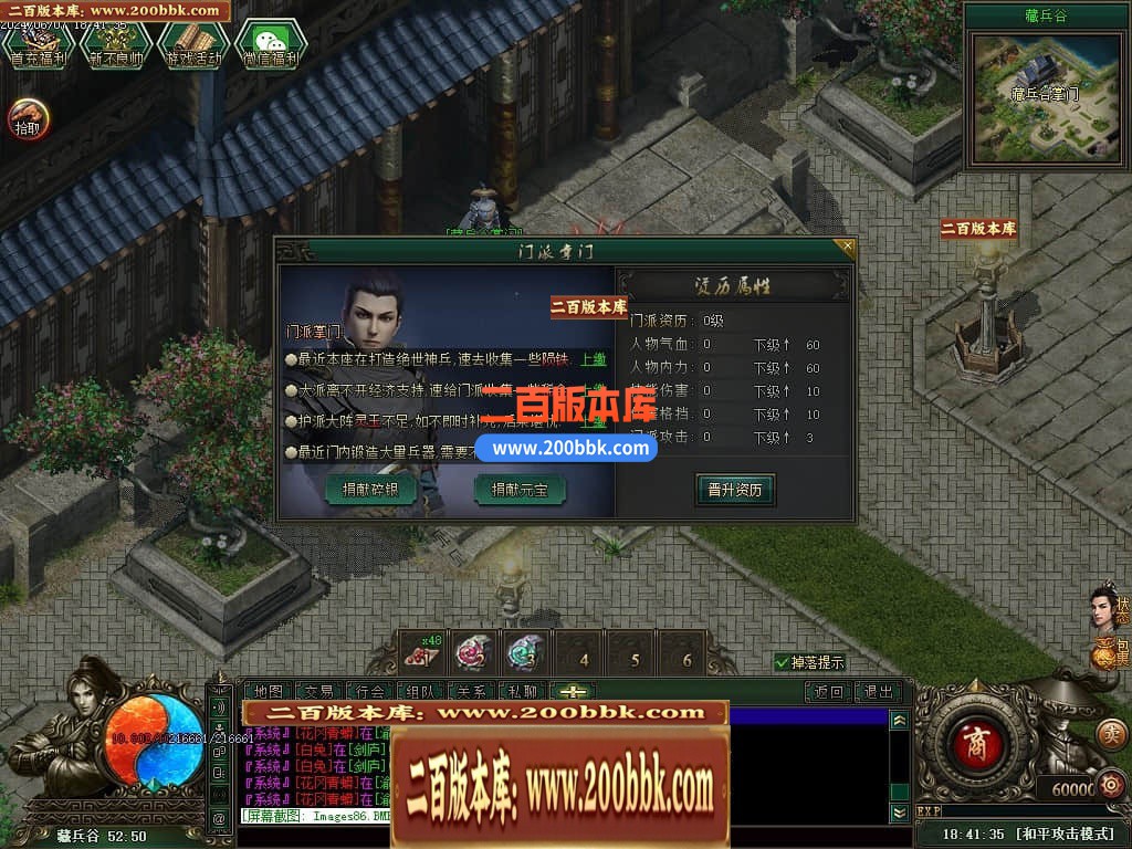04月不良江湖真武侠三门派复古三职业传奇版本库-传奇单机版下载-GEE引擎 - GEE
