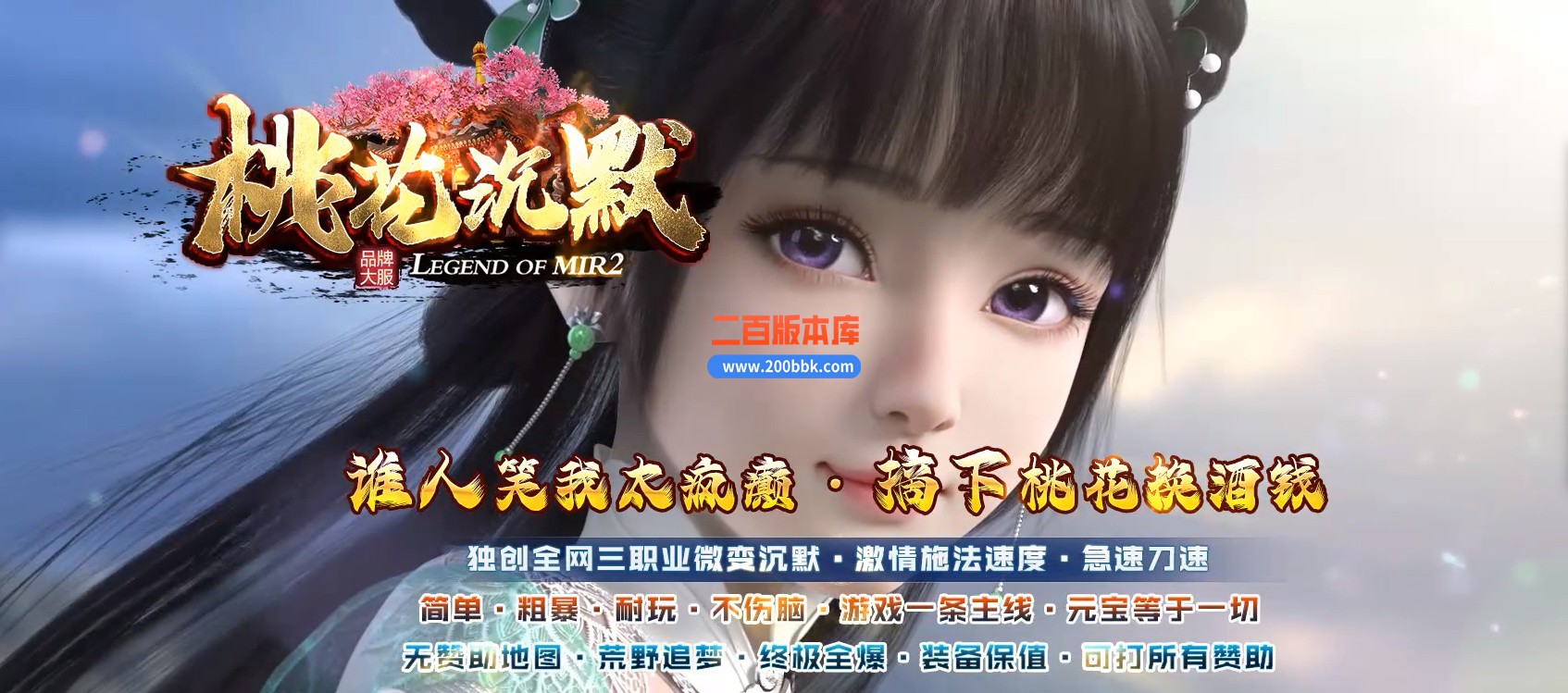04月桃花沉默专属神器单职业传奇版本库-传奇单机版下载-GOM引擎