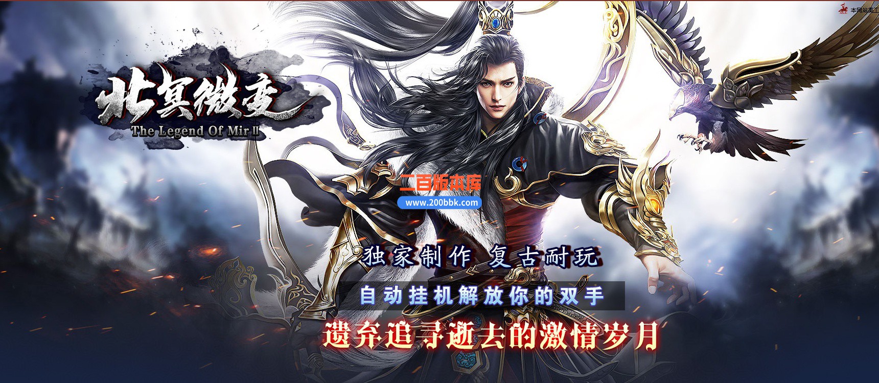04月北冥微变复古神器三职业传奇版本库-传奇单机版下载-GOM引擎