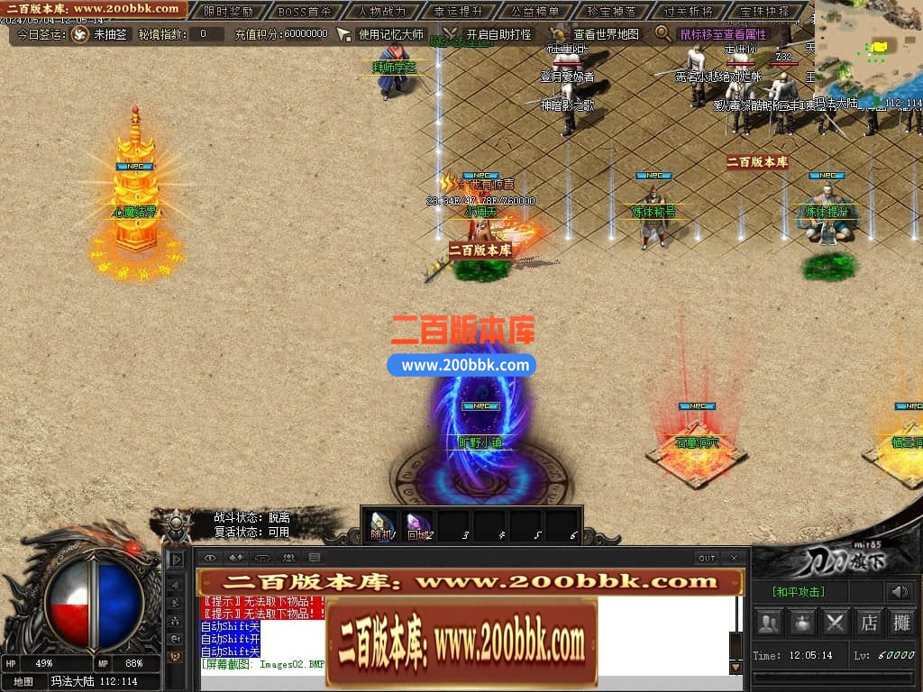 04月御风之行专属沉默单职业传奇版本库-传奇单机版下载 -翎风引擎 - 翎风