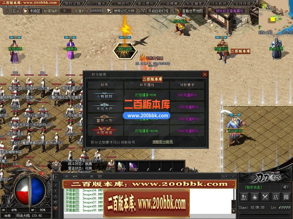 04月御风之行专属沉默单职业传奇版本库-传奇单机版下载 -翎风引擎 - 翎风
