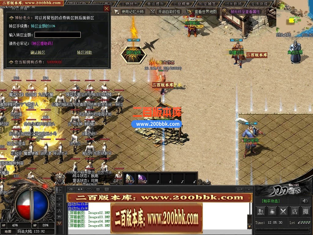 04月御风之行专属沉默单职业传奇版本库-传奇单机版下载 -翎风引擎 - 翎风
