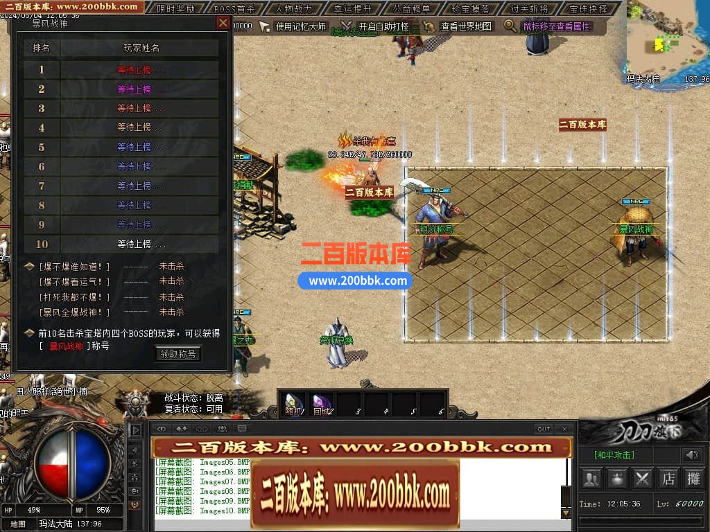 04月御风之行专属沉默单职业传奇版本库-传奇单机版下载 -翎风引擎 - 翎风