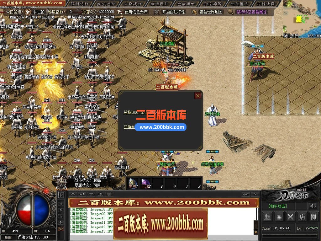 04月御风之行专属沉默单职业传奇版本库-传奇单机版下载 -翎风引擎 - 翎风