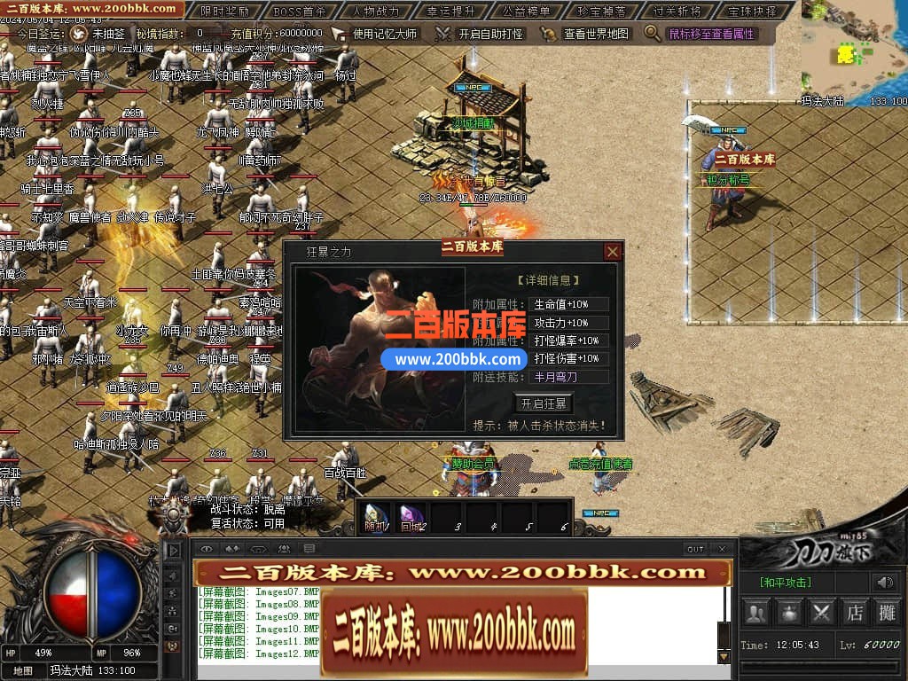 04月御风之行专属沉默单职业传奇版本库-传奇单机版下载 -翎风引擎 - 翎风