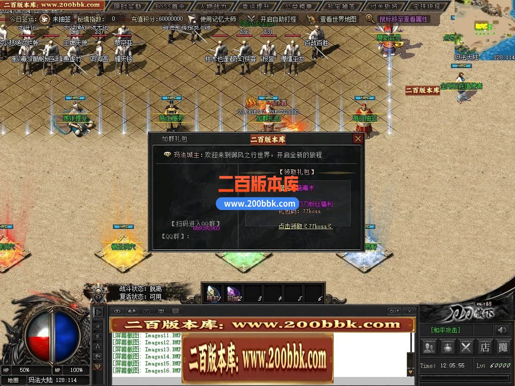 04月御风之行专属沉默单职业传奇版本库-传奇单机版下载 -翎风引擎 - 翎风