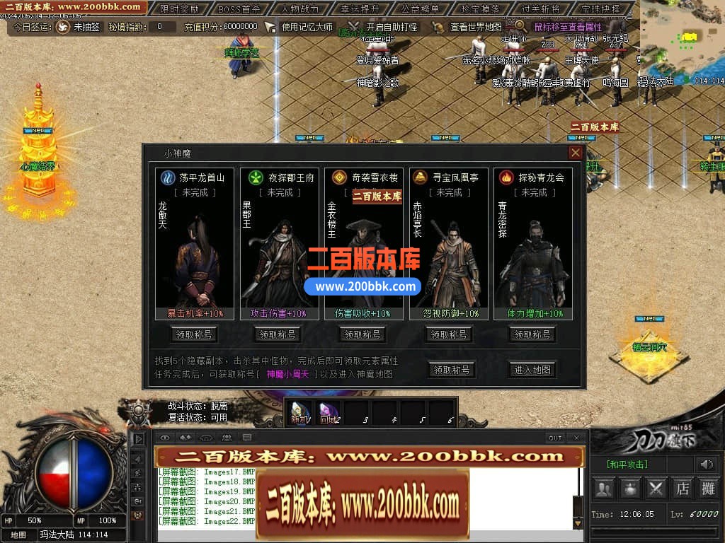 04月御风之行专属沉默单职业传奇版本库-传奇单机版下载 -翎风引擎 - 翎风