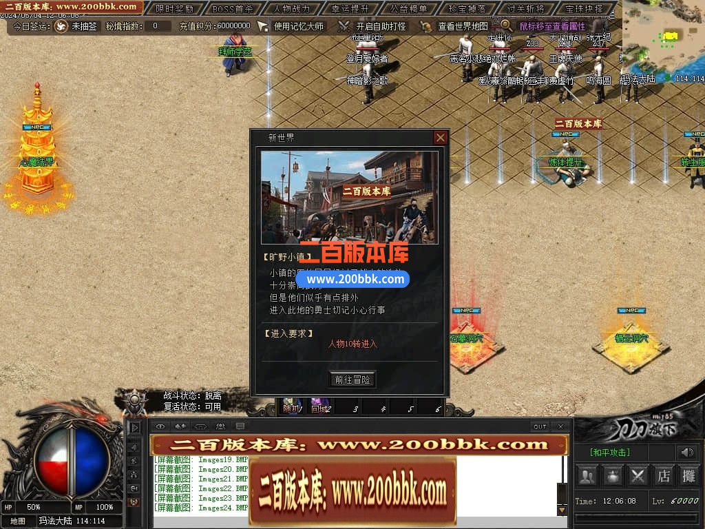 04月御风之行专属沉默单职业传奇版本库-传奇单机版下载 -翎风引擎 - 翎风