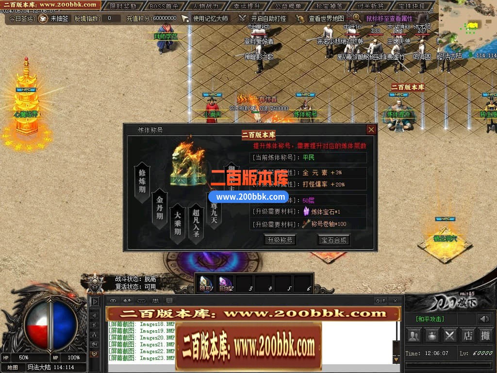 04月御风之行专属沉默单职业传奇版本库-传奇单机版下载 -翎风引擎 - 翎风