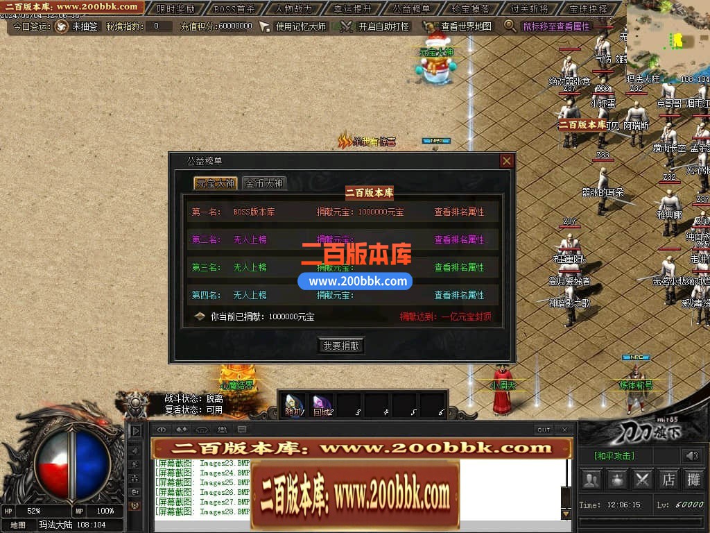 04月御风之行专属沉默单职业传奇版本库-传奇单机版下载 -翎风引擎 - 翎风