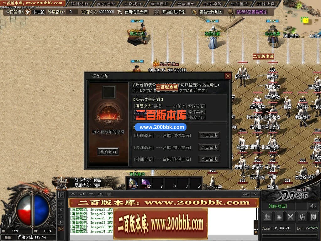 04月御风之行专属沉默单职业传奇版本库-传奇单机版下载 -翎风引擎 - 翎风