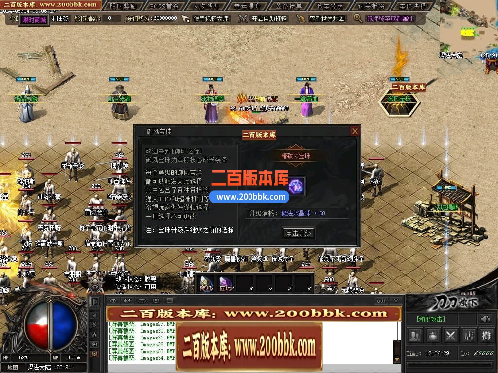 04月御风之行专属沉默单职业传奇版本库-传奇单机版下载 -翎风引擎 - 翎风