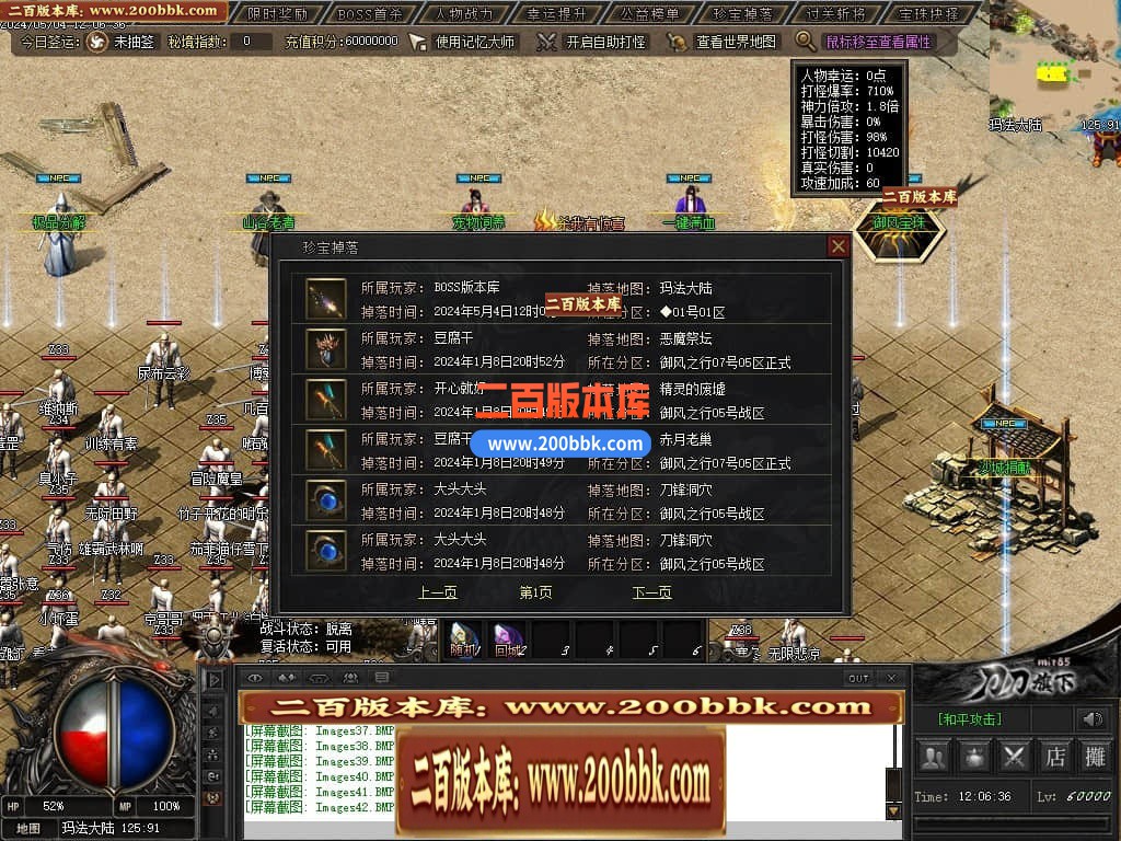 04月御风之行专属沉默单职业传奇版本库-传奇单机版下载 -翎风引擎 - 翎风