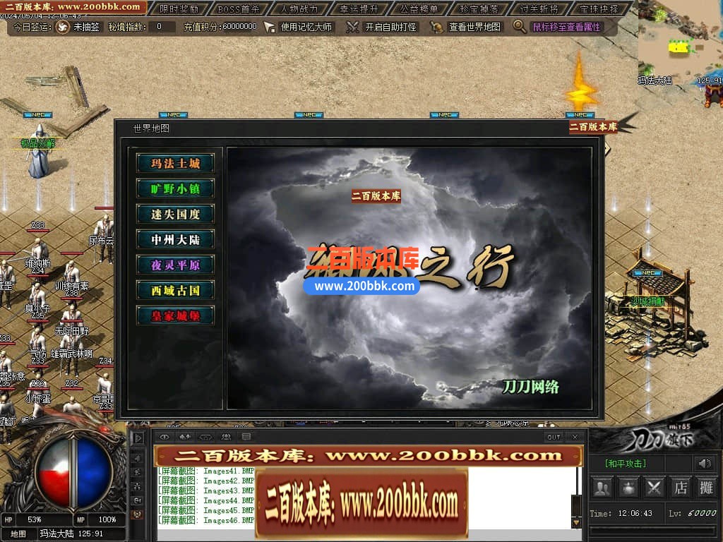 04月御风之行专属沉默单职业传奇版本库-传奇单机版下载 -翎风引擎 - 翎风