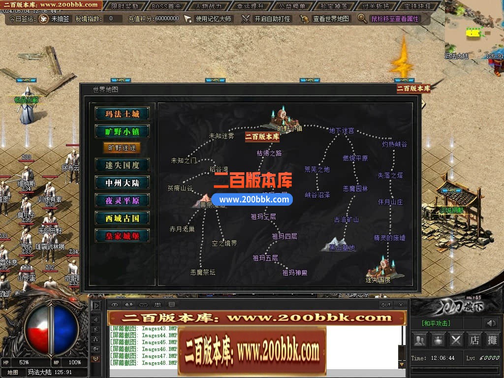 04月御风之行专属沉默单职业传奇版本库-传奇单机版下载 -翎风引擎 - 翎风