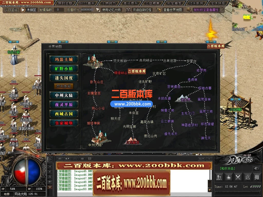 04月御风之行专属沉默单职业传奇版本库-传奇单机版下载 -翎风引擎 - 翎风
