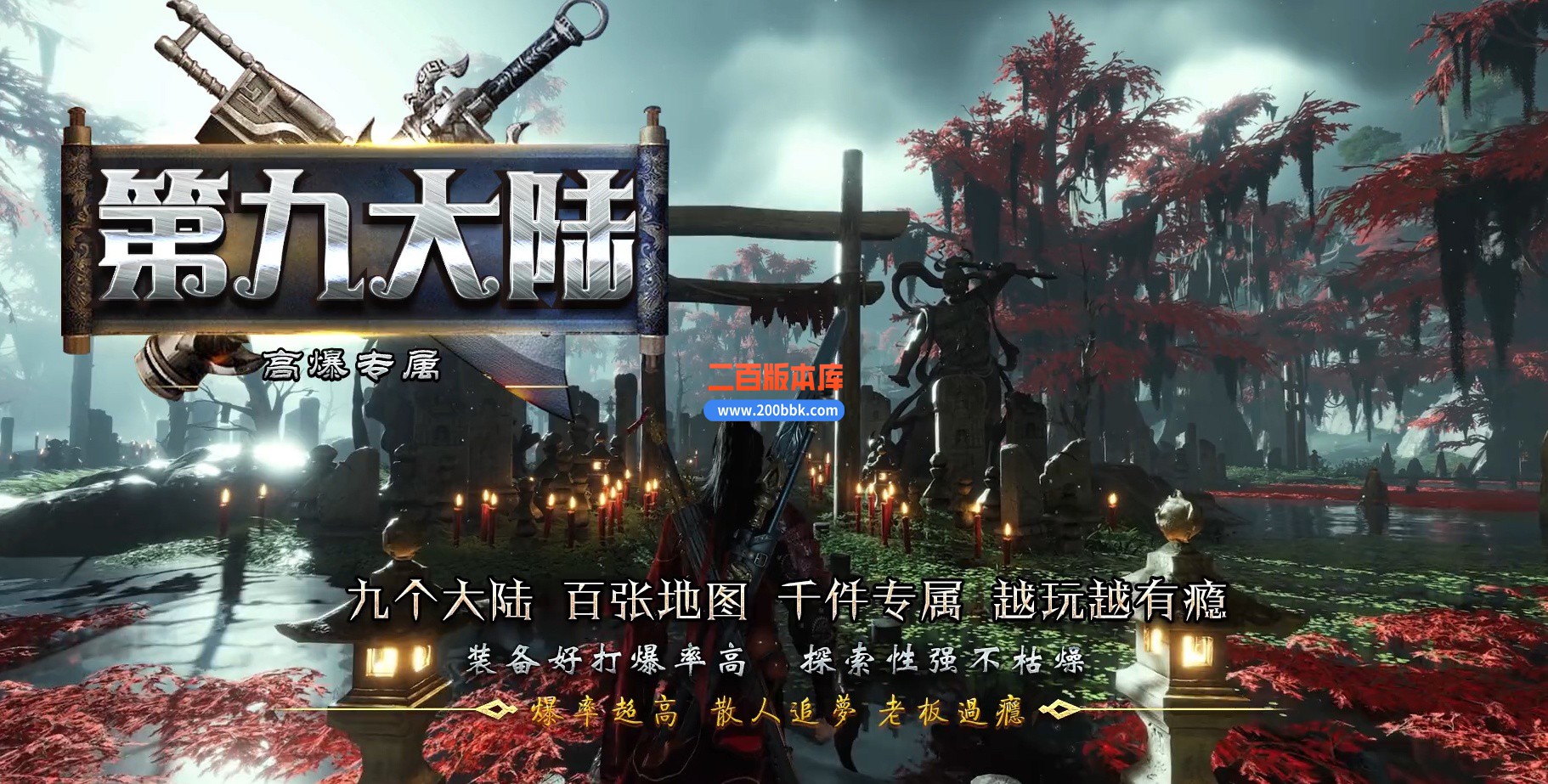 04月第九大陆高爆专属神器无限刀单职业传奇版本库-传奇单机版下载 -GOM引擎