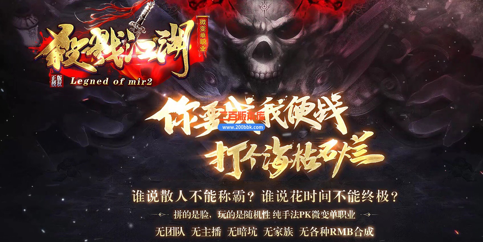 04月杀戮江湖微变单职业传奇版本库-传奇单机版下载-GOM引擎