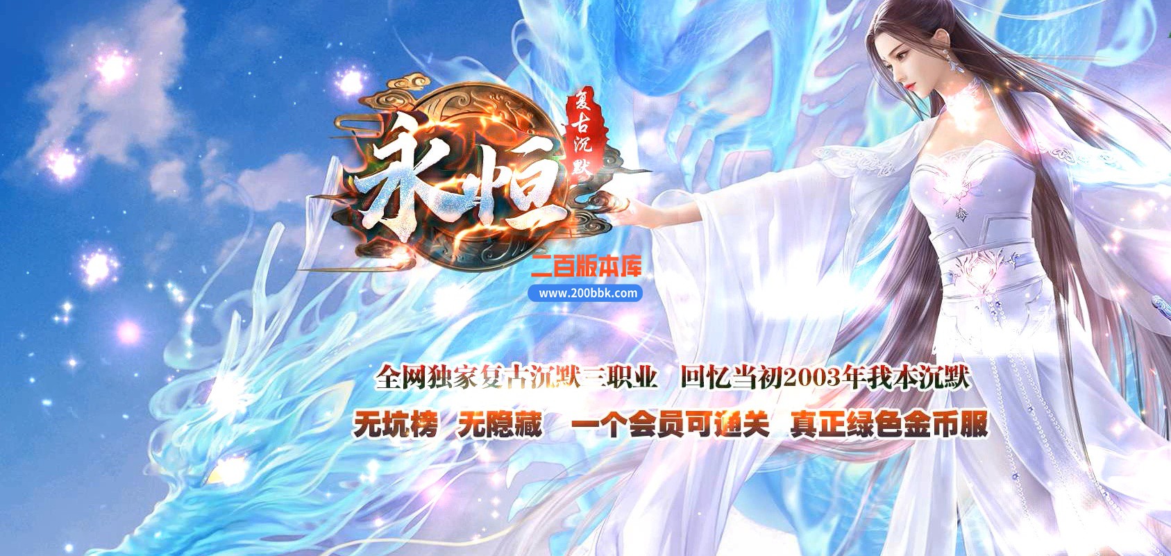 04月永恒复古我本沉默三职业传奇版本库-传奇单机版下载-GOM引擎