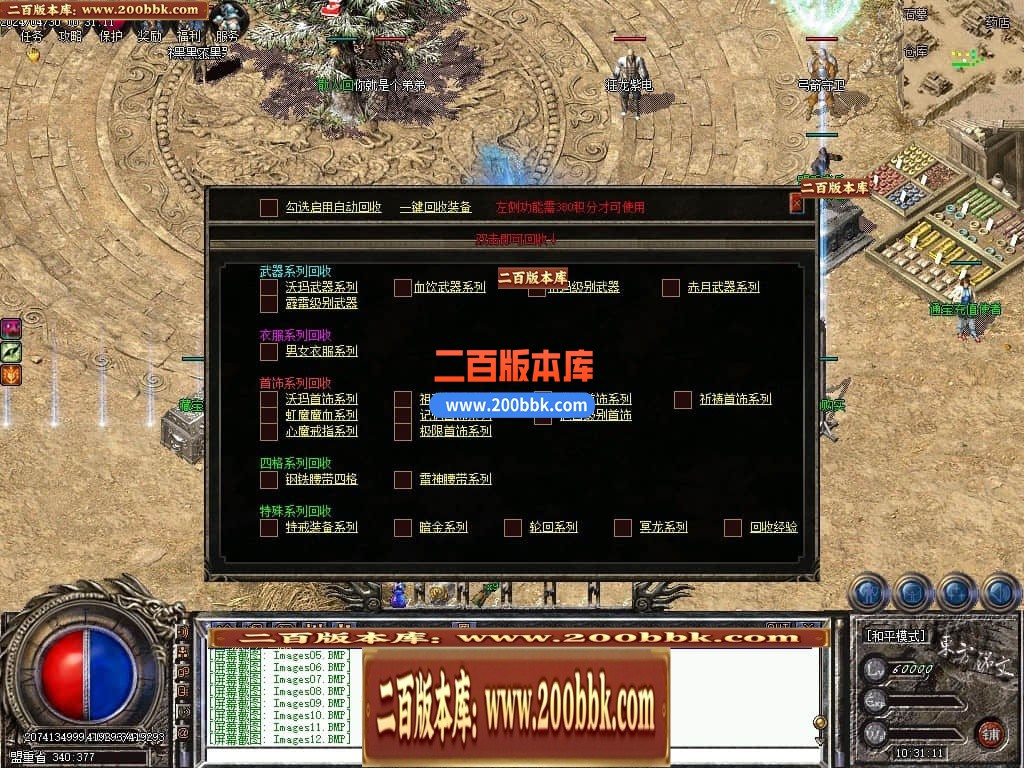 04月1.76东方铭文复古三职业开区端传奇版本库-传奇单机版下载-翎风引擎 - 翎风