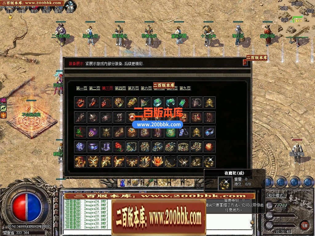 04月1.76东方铭文复古三职业开区端传奇版本库-传奇单机版下载-翎风引擎 - 翎风