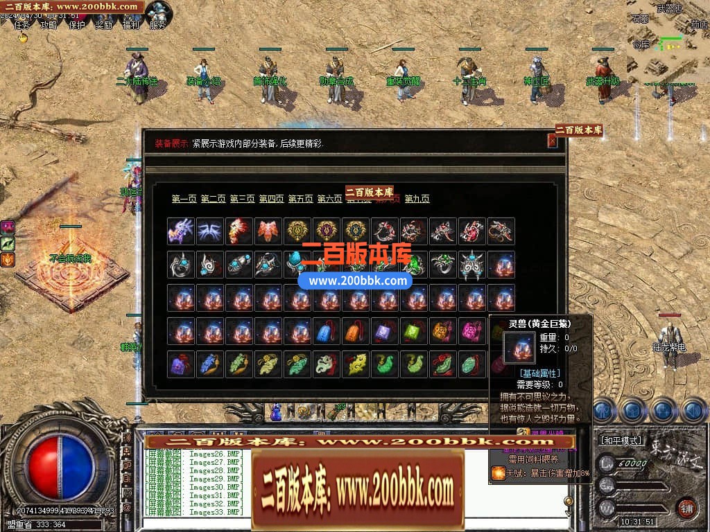 04月1.76东方铭文复古三职业开区端传奇版本库-传奇单机版下载-翎风引擎 - 翎风
