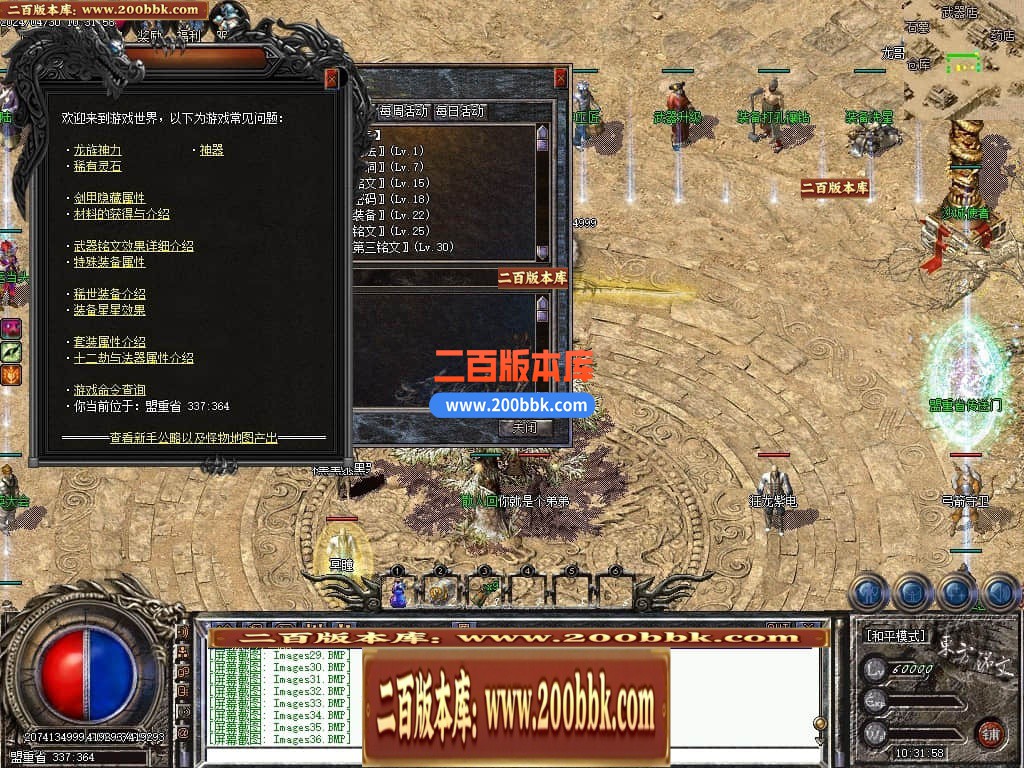 04月1.76东方铭文复古三职业开区端传奇版本库-传奇单机版下载-翎风引擎 - 翎风