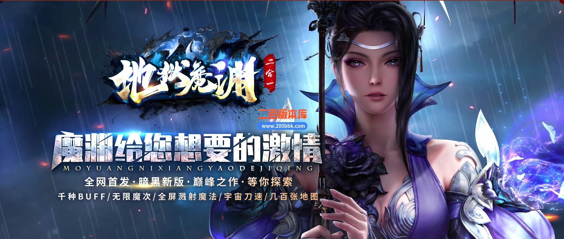 04月地狱魔渊二合一神器单职业传奇版本库-传奇单机版下载-GOM引擎
