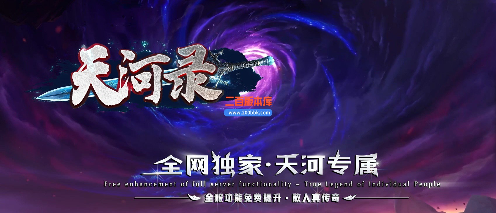 04月天河录神器专属单职业传奇版本库-传奇单机版下载-GOM引擎